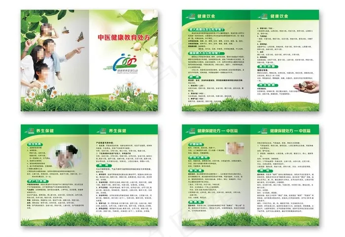 中医健康教育处方手册图片(3437X2551(DPI:300))psd模版下载