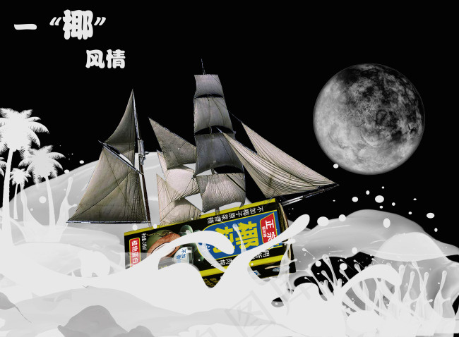 椰汁海报psd模版下载