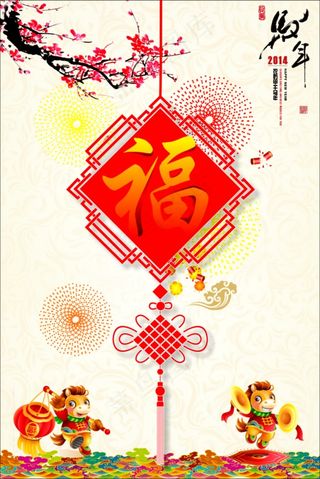 2014马年福到海报矢量素材 C...