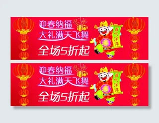 淘宝新年素材海报