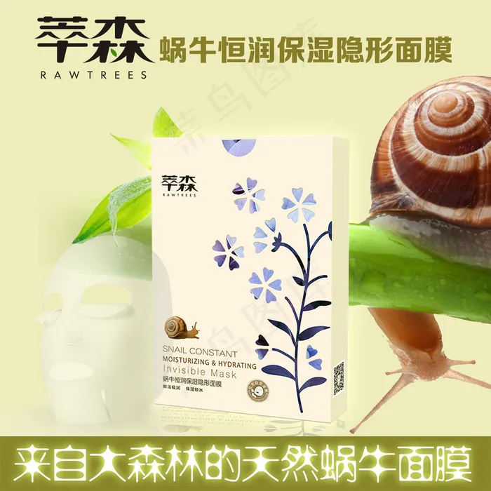 蜗牛面膜产品宣传海报 自然绿色 森林意境psd模版下载