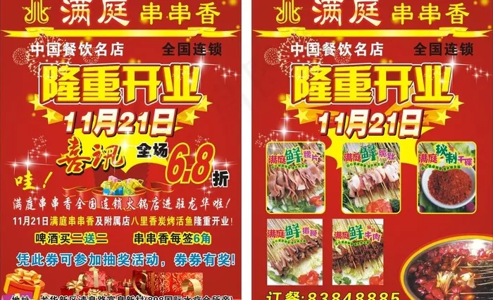 串串香广告cdr矢量模版下载