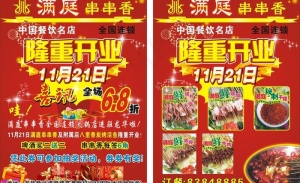 串串香广告