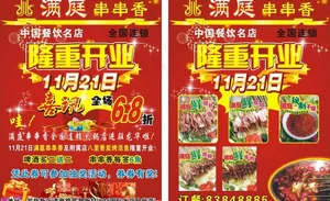 串串香广告