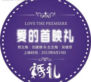 蓝色爱的首映礼婚礼主题logo设计