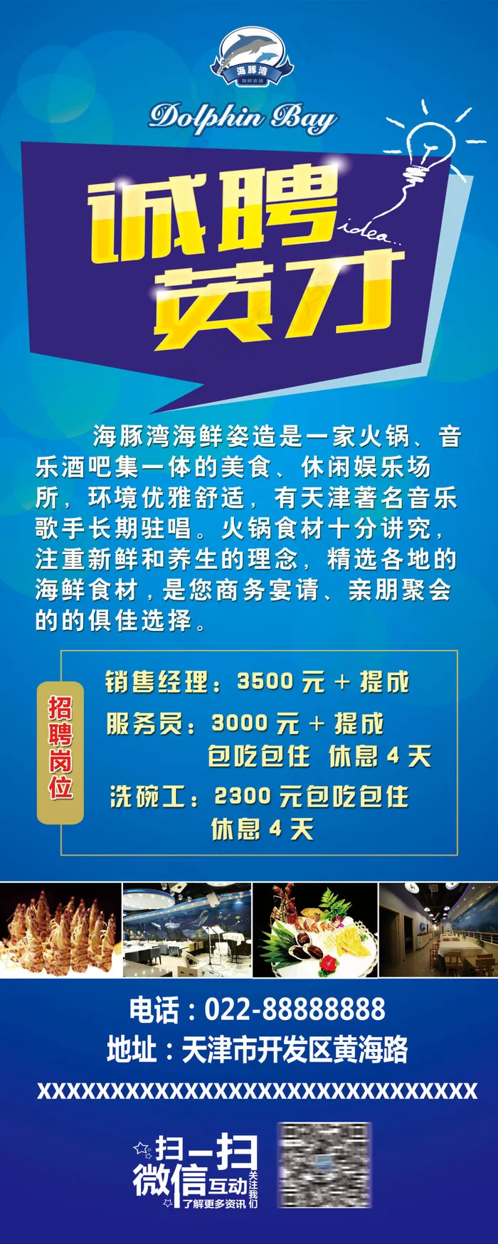 餐饮招聘易拉宝psd模版下载