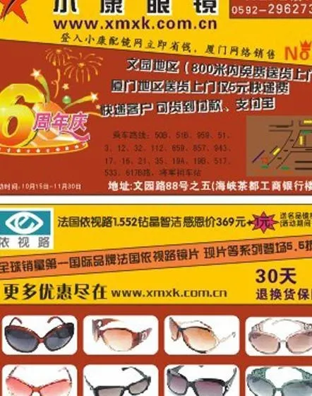 眼镜传单图片cdr矢量模版下载