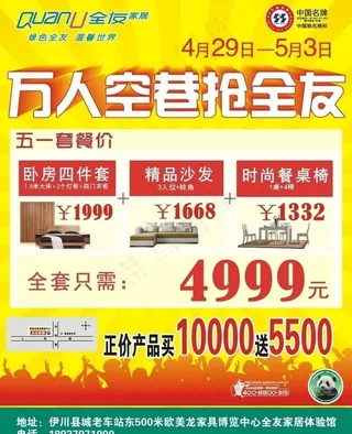 全友家居五一活动图片