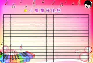 学生评比栏背景图片