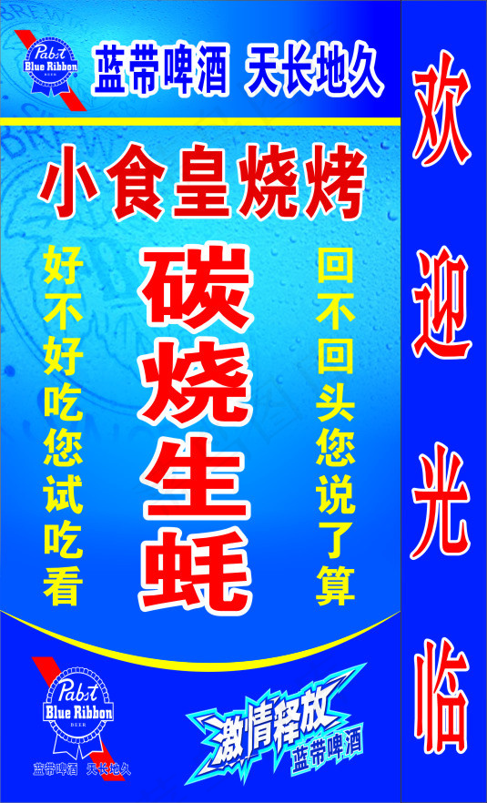 蓝带啤酒灯箱海报cdr矢量模版下载