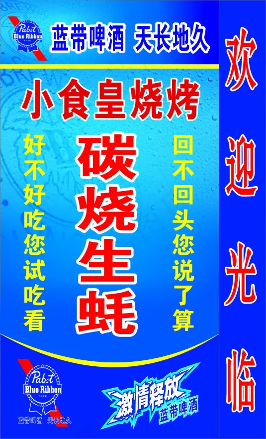 蓝带啤酒灯箱海报cdr矢量模版下载