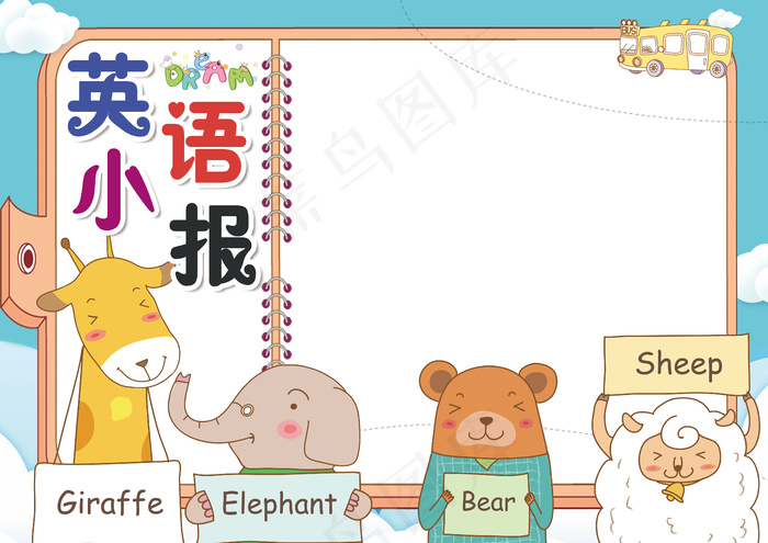 手绘风学生英语小报模板