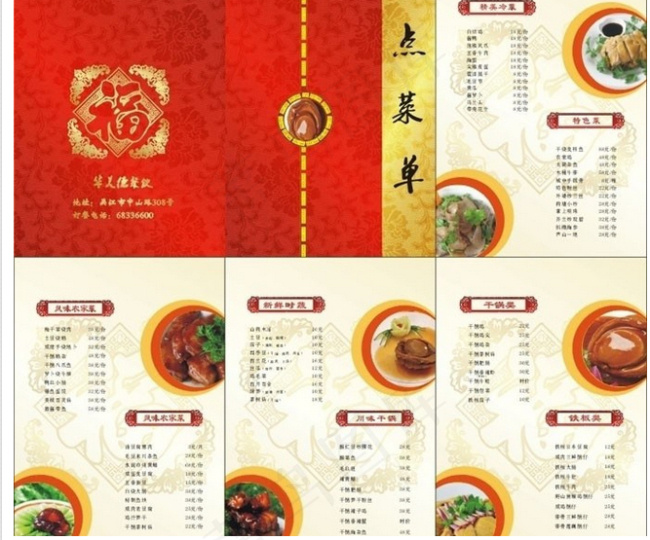 菜单矢量素材cdr矢量模版下载