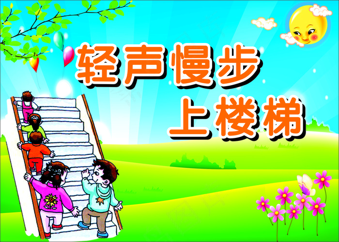 轻声慢步学校标语cdr矢量模版下载