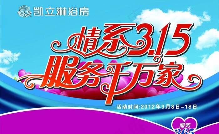 凯立淋浴房图片(3544X2364(DPI:128))psd模版下载