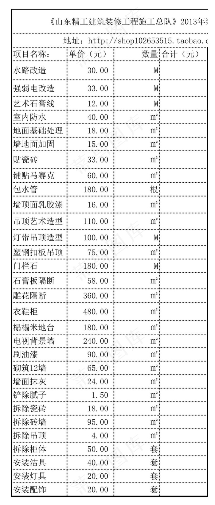 家庭装修装饰工程报价单_价格表