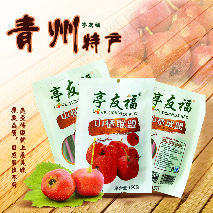 山楂片psd模版下载