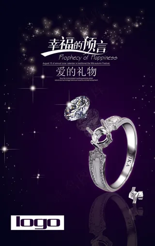 七夕情人节钻戒海报