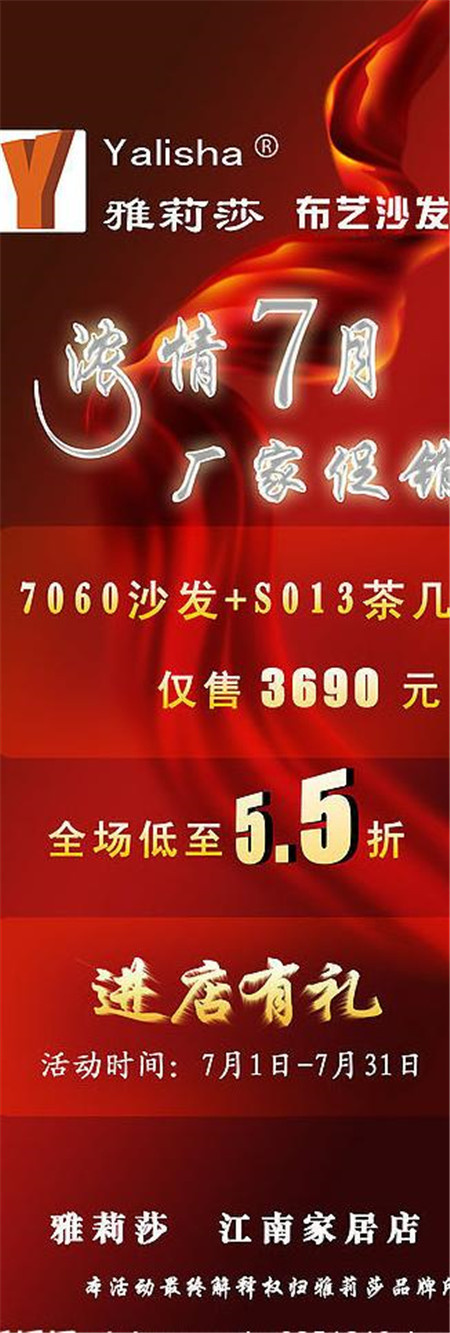 激情7月 厂家促销psd模版下载