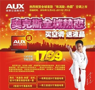 奥克斯 全城热恋