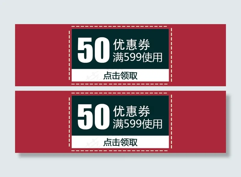 优惠券psd模版下载