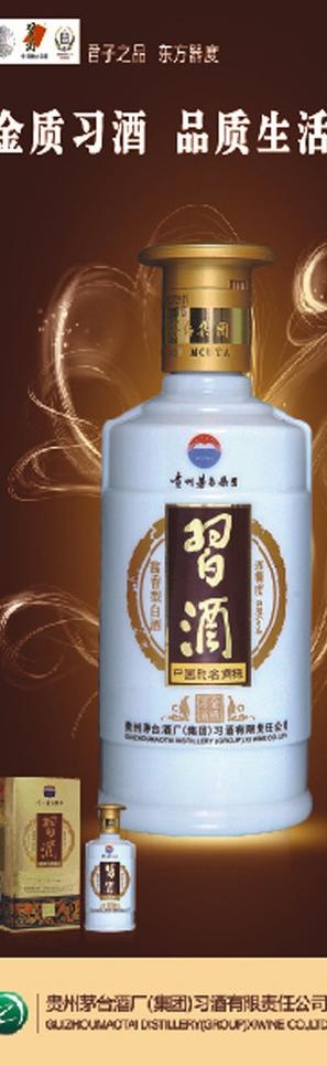 贵州金质习酒x展架图片