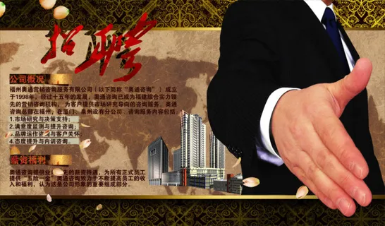 房地产招聘 房地产招聘