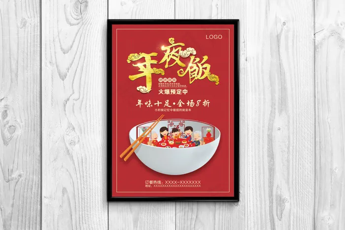 年夜饭火热预定中 海报(210X297)cdr矢量模版下载