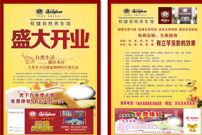 权健盛大开业单页图片cdr矢量模版下载