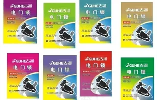 七彩电门锁