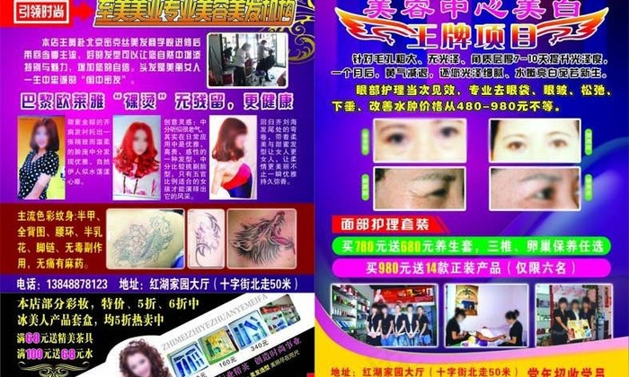 美容宣传页图片(2551X3437(DPI:300))psd模版下载