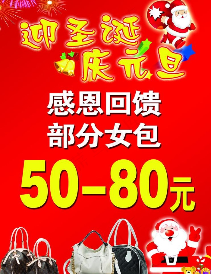 迎圣诞庆元旦图片psd模版下载