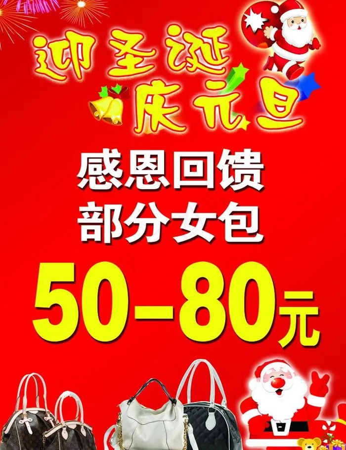 迎圣诞庆元旦图片psd模版下载
