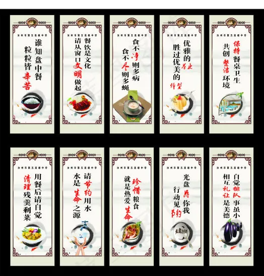 餐厅文化文明展板(600X900)cdr矢量模版下载