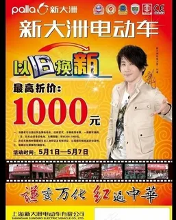 新大洲电动车促销单页图片