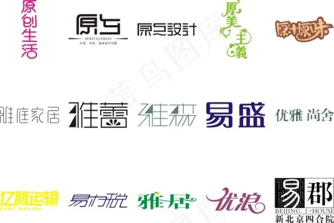 创意艺术字下载cdr矢量模版下载