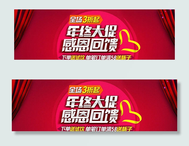 年终大促感恩回馈促销活动海报p图片