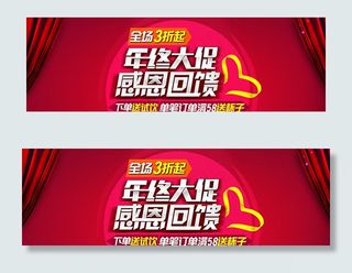 年终大促感恩回馈促销活动海报p图片