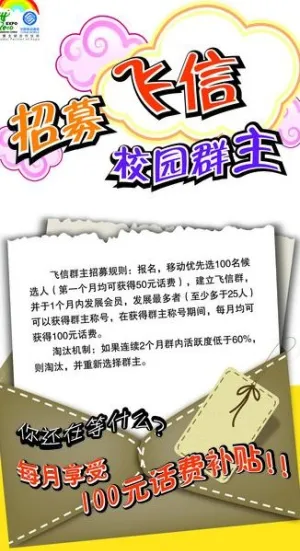 飞信x展架图片