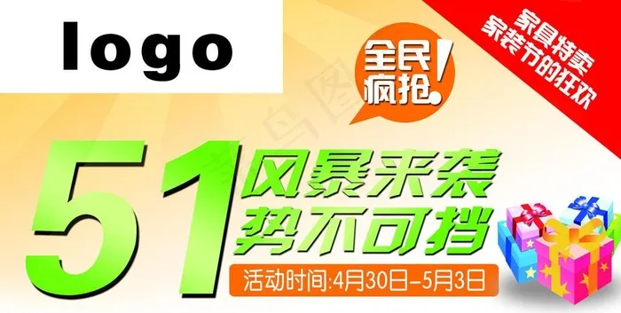 五一海报图片psd模版下载