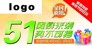 五一海报图片