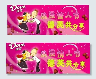 德芙情人节图片