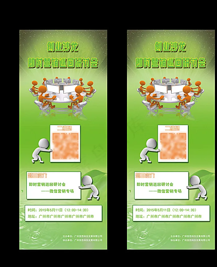 创业沙龙研讨会易拉宝 展架图片(2268X5669(DPI:72))psd模版下载