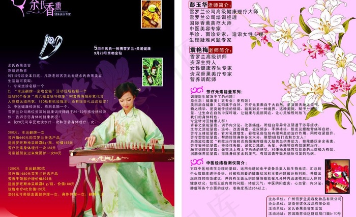 余氏香薰美容馆五周年庆典图片cdr矢量模版下载