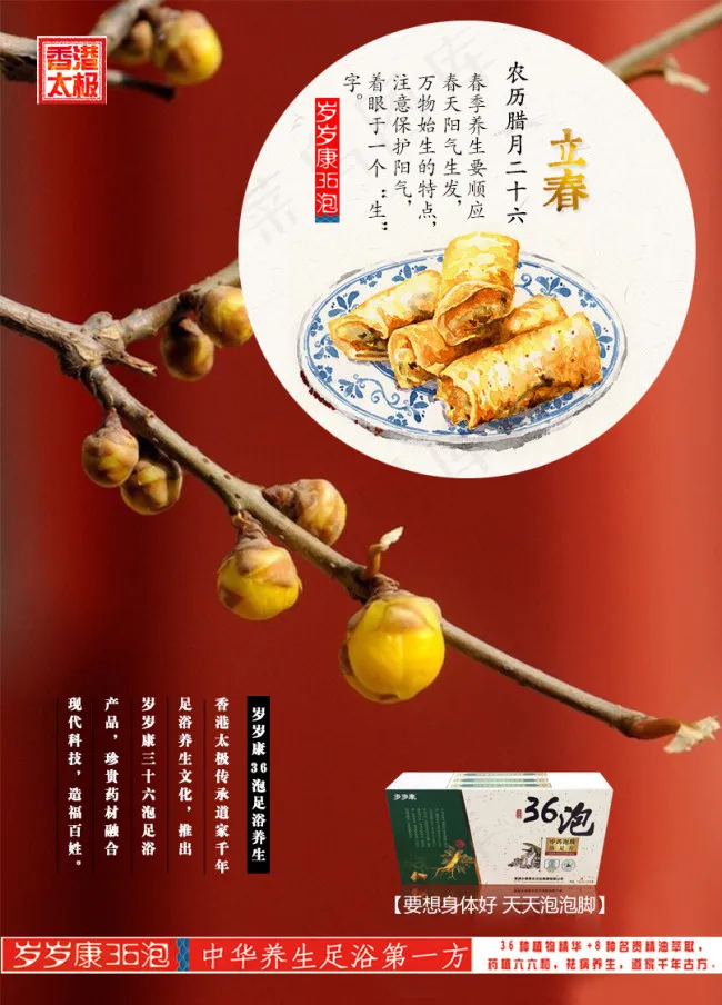 立春节气海报psd模版下载