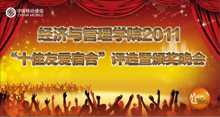 友爱宿舍评选颁奖晚会(2650X1418(DPI:20))psd模版下载
