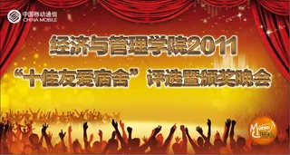 友爱宿舍评选颁奖晚会