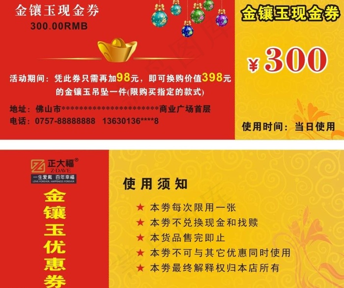 优惠券图片cdr矢量模版下载