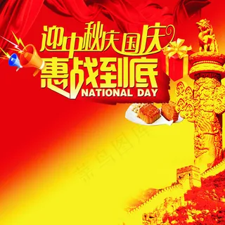 中秋国庆背景