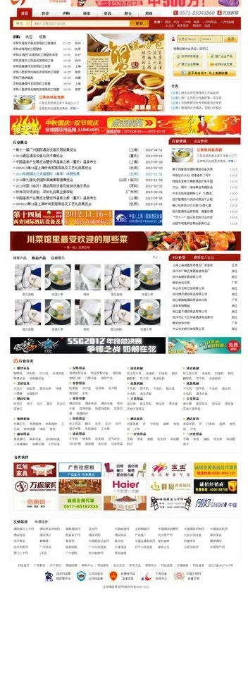 酒店门户网站模板图片psd模版下载